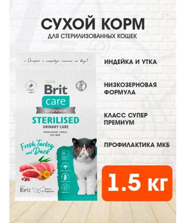 Brit Care Urinary food for sterilized cats turkey 1.5 kg