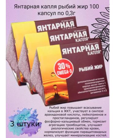 EKKO PLUS Fish oil amber drop omega-3 100 caps. 3 units