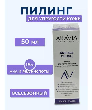 ARAVIA Laboratories Skin elasticity with AHA and PHA with acids 15% 50 ml