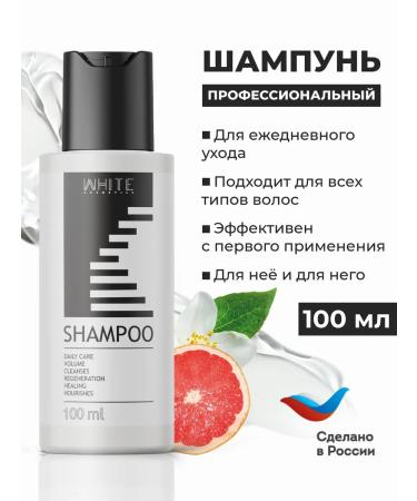 WHITE COSMETICS Professional hair shampoo volume
