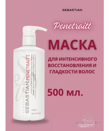 SEBASTIAN PROFESSIONAL Mask intensive recovery Penetrait 500 ml