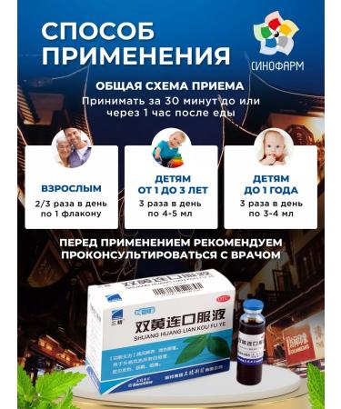Sinopharm Shuan Juan Lyan natural antibiotic from a cold - Buy Online on GoSupps.com