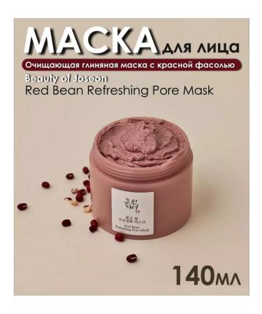 Beauty of Joseon Cleaning clay face mask