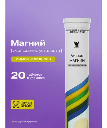 Vitamins magnesium sparkling tablets of dietary supplement 20 pieces of Arnebia