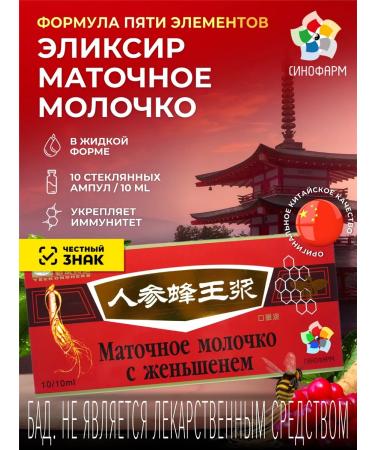 Sinopharm Uterine milk with ginseng