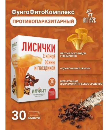 Altai Lyshechiks with aspen bark and clove antiparasitic