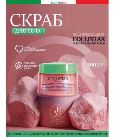 Collistar Firming Talasso-scrubbing Body Body Building 300 gr.