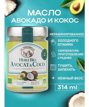 La Tourangelle Coconut oil and avocado oil mixture 314 ml