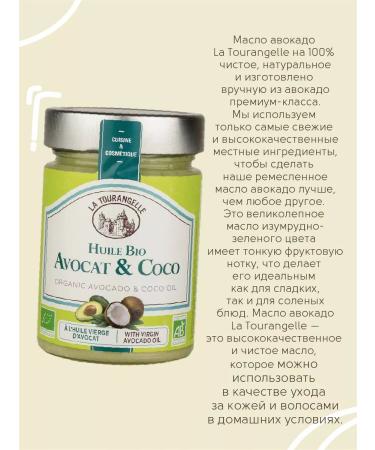 La Tourangelle Coconut oil and avocado oil mixture 314 ml - Buy Online on GoSupps.com