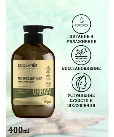 Ecolatier Body milk "velvet leather" bloom -like and avocado - Buy Online on GoSupps.com