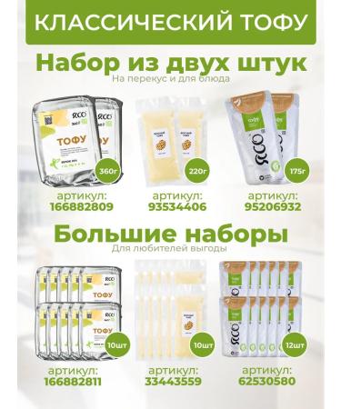 Yaso Soy cheese Tofu "Cherry" 6 pcs for 175 g - Buy Online on GoSupps.com