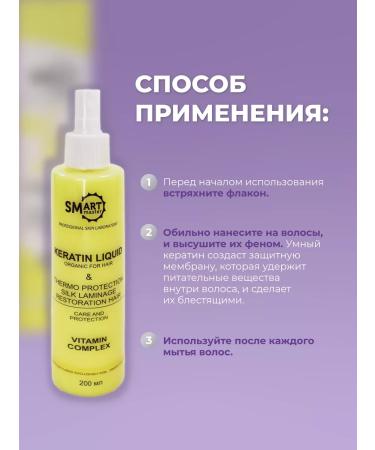 SMART Liquid keratin + hair thermal protection Multivitamin - Buy Online on GoSupps.com