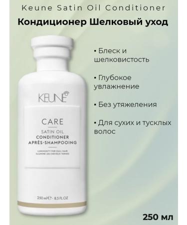 KEUNE Satin Oil Air conditioning Silk Care 250 ml