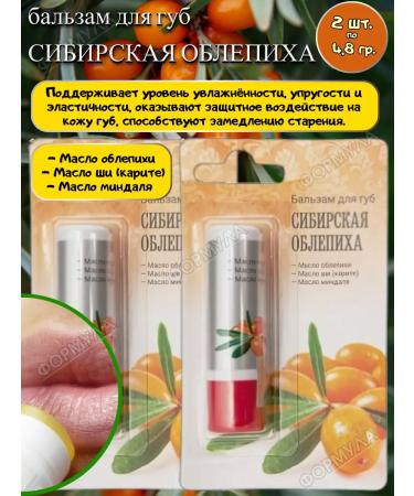 PHYTOCOSMETIC Lip balm Siberian sea buckthorn 4.8g*2pcs