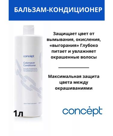 Concept Air conditioning balm for dyed hair 1 liter - Buy Online on GoSupps.com