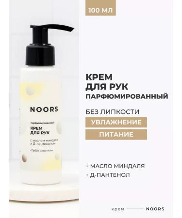Noors cosmetics Nourishing hand cream Nurs