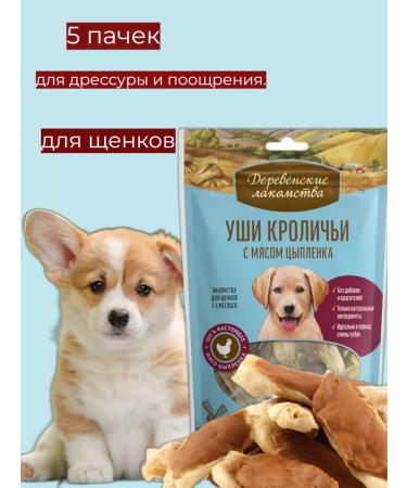 Country delicacies Terrus for puppies Rabbit ears with chicken meat 5 pcs