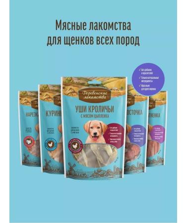 Country delicacies Terrus for puppies Rabbit ears with chicken meat 5 pcs - Buy Online on GoSupps.com