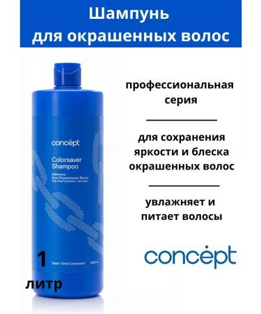 Concept Shampoo + balm for dyed hair 1l - Buy Online on GoSupps.com