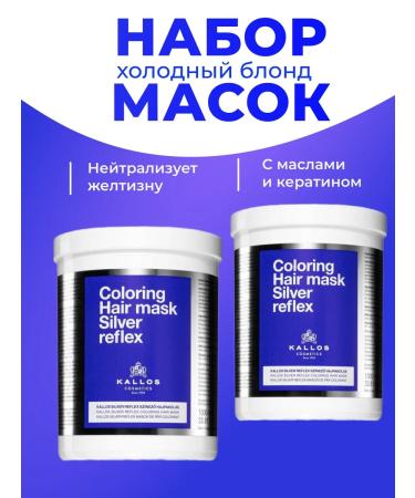 Kallos Cosmetics Set of tinting masks for blonde 2000 ml - Buy Online on GoSupps.com