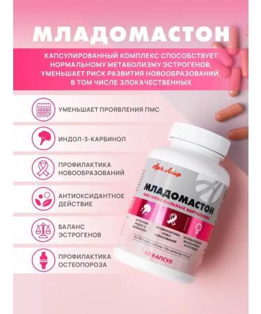 Art Life Mladomaston Indol-3-carbinol from mastopathy and endometriosis