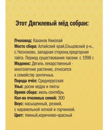 bee lab Dyagylevy honey 500 g - Buy Online on GoSupps.com