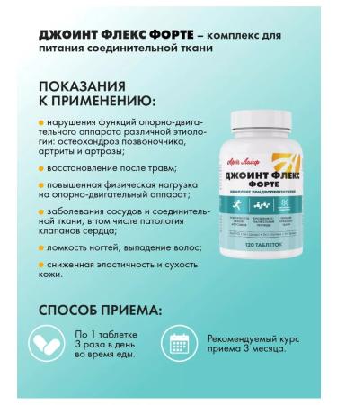 Art Life Joind Flex Forte Chondroprotector for joints with vitamins - Buy Online on GoSupps.com