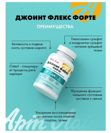 Art Life Joind Flex Forte Chondroprotector for joints with vitamins - Buy Online on GoSupps.com
