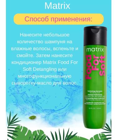 Matrixfood for Soft Moisturizing Shampoo 300 ml - Buy Online on GoSupps.com