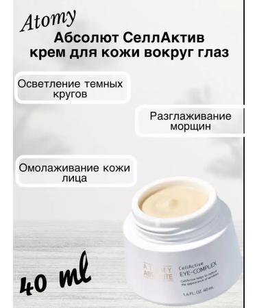 Atomy Absolute Sellaklactic cream for the skin around the eyes of anti -aging