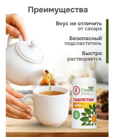 I am Stevia Sustrian sugar substitute in tablets 400 pcs - Buy Online on GoSupps.com