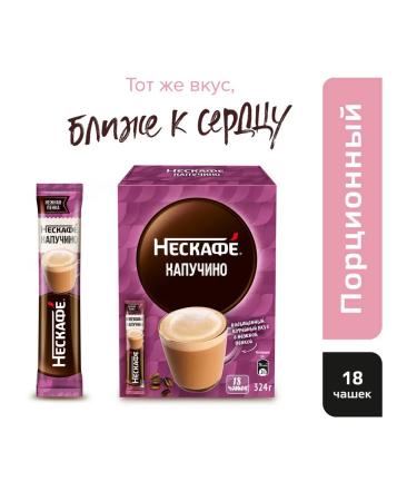 Nescafe Coffee 3v1 cappuccino 18 servings