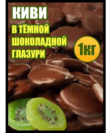 bee lab Kiwi in chocolate dried fruits sweets of sweets 1 kg