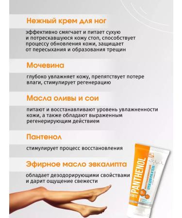 Wilsen Foot cream Panthenol Forte softening 150 ml - Buy Online on GoSupps.com