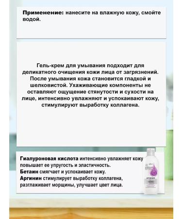 Official Distributor of Belarusian Cosmetics Gel cream for washing with hyaluronic acid washing - Buy Online on GoSupps.com