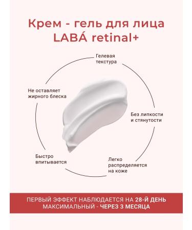 LAB Cream - face gel with retinol 50 ml - Buy Online on GoSupps.com