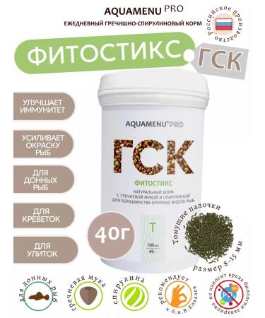 AQUAMENU Feed for fish of aquarium GSK-T Phytostix 100ml