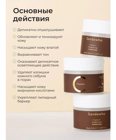 SANDAWHA Exfoliating toner-spades of face disks with vitamin C Korea - Buy Online on GoSupps.com