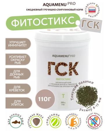 AQUAMENU Feed for Aquarium GSK-T Phytostix 250 ml