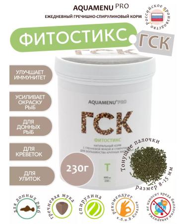 AQUAMENU Feed for fish of aquarium GSK-T Phytostix 600 ml