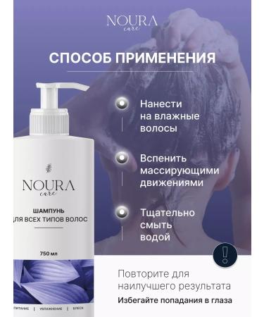 NOURA Hair shampoo 750 ml Professional - Buy Online on GoSupps.com