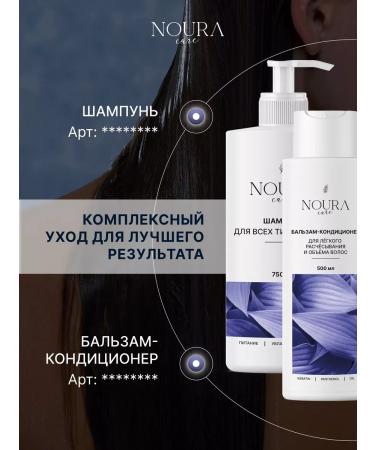 NOURA Hair shampoo 750 ml Professional - Buy Online on GoSupps.com