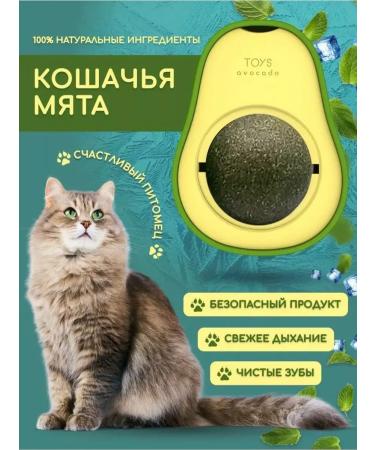 Sale&Market Cat mint lizun ball on the wall