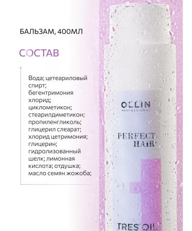 Ollin Professional Micellar hair set OLLIN Perfect Hair - Buy Online on GoSupps.com