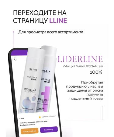 Ollin Professional Micellar hair set OLLIN Perfect Hair - Buy Online on GoSupps.com