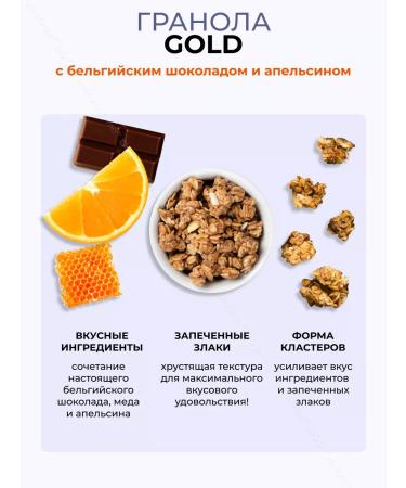 Sante Gord Gold with Belgian chocolate and orange 300 grams - Buy Online on GoSupps.com