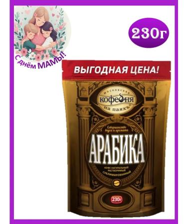 Moscow Coffee Shop on Shares Coffee man man man violease can Arabica 230 g