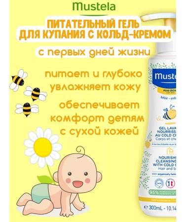 Mustela Mustel Gel with a koldor for bathing children 300 ml - Buy Online on GoSupps.com