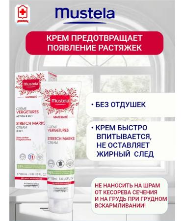 Mustela Mustel cream from stretch marks during pregnancy 150 ml - Buy Online on GoSupps.com
