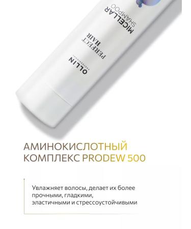 Ollin Professional Complex for comprehensive hair care OLLIN Perfect Hair - Buy Online on GoSupps.com